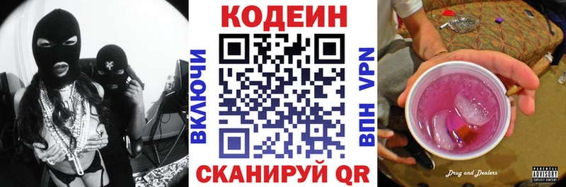 Кодеин напиток Lean (лин)  Самара 